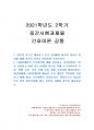 2021년 2학기 간호이론 중간시험과제물 공통(이론의 기능, 나이팅게인의 간호이론) 1페이지