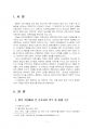 2021년 2학기 간호윤리와법 중간시험과제물 공통(법적 측면에서 본 간호사의 의무 등) 3페이지