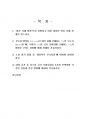 2021년 2학기 실내공기오염관리 중간시험과제물 공통(이상 기체방정식, 생물학적 모니터링) 2페이지