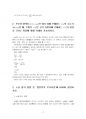 2021년 2학기 실내공기오염관리 중간시험과제물 공통(이상 기체방정식, 생물학적 모니터링) 4페이지