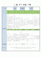 만5세  1월 유아 관찰 기록 17 1페이지