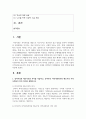 [지역사회복지론 3학년 공통] 1) 잔여주의와 제도주의의 차이를 서술하고, 잔여주의 지역사회복지와 제도주의 지역사회복지 간의 차이 2페이지