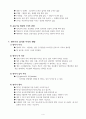 영유아기의 신체발달과 언어 및 정서발달 4페이지