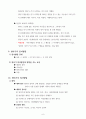 영유아기의 신체발달과 언어 및 정서발달 6페이지