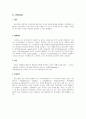 성인간호학 파킨슨병 Parkinsons disease 간호진단3개 간호과정3개 신체 활동 부족과 관련된 변비, 신체 활동성 장애 관련된 낙상위험성, 저작곤란 및 연하곤란과 관련된 영양불균형 2페이지