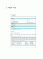 Liver Cirrhosis 간호과정[A+] 성인간호학 간경변증 Liver Cirrhosis 간기능 저하와 관련된 출혈위험성, 간기능 저하와 관련된 체액불균형(체액 과다) 3페이지