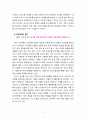 [2021 유아교육과정4공통] (1) 2019 개정 누리과정에서 강조하는 교육과정 운영의 특성을 5가지 정도로 요약ㆍ정리하고, (2) ‘i-누리’ 누리과정 포털 사이트에서 제공하는 현장지원자료(‘i-누리’ 누리과정 포털 사이트 > 배움누리 > 현장지원자료)에서 해당 특성을 확인할 수 있는 부분을 찾아 누리과정의 특성과 연결 지어 설명하시오. 11페이지