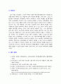 [2021 유아교육과정4공통] (1) 2019 개정 누리과정에서 강조하는 교육과정 운영의 특성을 5가지 정도로 요약ㆍ정리하고, (2) ‘i-누리’ 누리과정 포털 사이트에서 제공하는 현장지원자료(‘i-누리’ 누리과정 포털 사이트 > 배움누리 > 현장지원자료)에서 해당 특성을 확인할 수 있는 부분을 찾아 누리과정의 특성과 연결 지어 설명하시오. 16페이지