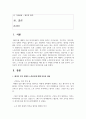 [노인복지론 4학년 공통] ① 베이비 부머 세대의 노후준비에 대해 인터뷰내용을 요약하고 ② 인터뷰에 기반해 노후준비에 있어서 가장 문제가 되는 것과 그 이유를 쓰고 ③ 해결방법을 제안하시오. ④ 이 사례를 분석해 본 결과 한국의 노후보장이 잔여적 복지인지 제도적 복지인지를 논하시오 2페이지