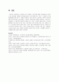 [노인복지론 4학년 공통] ① 베이비 부머 세대의 노후준비에 대해 인터뷰내용을 요약하고 ② 인터뷰에 기반해 노후준비에 있어서 가장 문제가 되는 것과 그 이유를 쓰고 ③ 해결방법을 제안하시오. ④ 이 사례를 분석해 본 결과 한국의 노후보장이 잔여적 복지인지 제도적 복지인지를 논하시오 10페이지