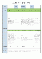 어린이집 만5세 7 월 유아 관찰 기록 12페이지