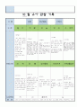 어린이집 만5세 10 월 유아 관찰 기록 5페이지