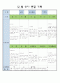 어린이집 만5세 12 월 유아 관찰 기록 2페이지
