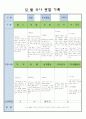 어린이집 만5세 12 월 유아 관찰 기록 3페이지