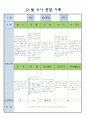 어린이집 만5세 12 월 유아 관찰 기록 9페이지