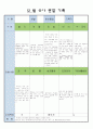 어린이집 만5세 12 월 유아 관찰 기록 10페이지