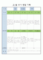 어린이집 만5세 12 월 유아 관찰 기록 15페이지