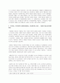 [사회복지와문화다양성 4학년 공통] 거주하는 지역사회의 문화다양성(또는 다문화가족) 현상을 알아보고, 나의 경험에 비추어 3페이지