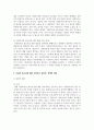 [사회복지와문화다양성 4학년 공통] 거주하는 지역사회의 문화다양성(또는 다문화가족) 현상을 알아보고, 나의 경험에 비추어 9페이지