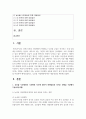 [농업경영학 4학년 공통] 농업경영여건은 외부 환경에 따라 빠르게 변화하고 있다. 최근 대표적인 농업환경변화로서 농산물 시장개방과 기후변화를 들 수 있다 2페이지
