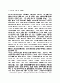 타인의 고통 독후감 - 타인의 고통 내용요약과 읽고나서 느낀점 3페이지