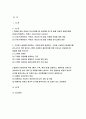 고위험모아간호학-1) 죽음을 앞둔 아동과 의사소통할 때 유념해야 할 점 고위험모아간호학 2) 고위험 신생아를 분류하는 기준, 고위험 신생아의 발생빈도를 감소시키기 위한 방안과 고위험 신생아의 체온 유지 고위험모아간호학 3) 중환아 간호단위의 특성, 중환아실 간호사가 갖추어야 할 능력, 태도 및 역할. 중환아실 아동의 정서적 요구 간호중재 2페이지