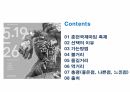 춘천 국제마임축제를 다녀와서 2페이지