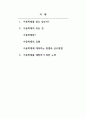 [영유아발달] 아동학대와 아동학대를 예방하기 위한 노력 2페이지