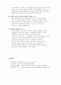 [영유아발달] 아동학대와 아동학대를 예방하기 위한 노력 5페이지