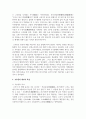 [농축산식품이용학 4학년 공통] 발효식품(fermented food)은 전통적으로 식품의 저장성을 확보하기 위한 방법으로 시작되었으나 미생물의 작용 3페이지