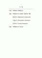 [시장조사론] 바람직한 마케팅조사의 예시 2페이지
