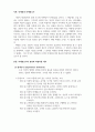 [시장조사론] 바람직한 마케팅조사의 예시 3페이지