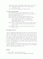 [시장조사론] 바람직한 마케팅조사의 예시 5페이지