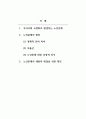 [노인복지론]  우리사회 고령화로 발생하는 노인문제 2페이지