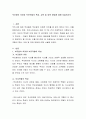 부모됨의 의미와 부모역할의 특성, 교육 및 양육 방법에 대해 서술하시오 2페이지