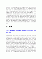 인간과교육 2021] 1.후기 현대철학적 인간이해의 관점에서 강조되고 있는 인간관의 특징 설명, 종래의 과학적 인간관 비판적 고찰 2.피아제의 인지발달단계이론 설명, 피아제 인지발달단계이론 교육적 시사점-2021년 방통대 인간과교육 중간과제물 4페이지