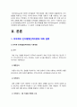 인간과교육 2021] 1.후기 현대철학적 인간이해의 관점에서 강조되고 있는 인간관의 특징 설명, 종래의 과학적 인간관 비판적 고찰 2.피아제의 인지발달단계이론 설명, 피아제 인지발달단계이론 교육적 시사점-2021년 방통대 인간과교육 중간과제물 9페이지