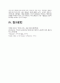 인간과교육 2021] 1.후기 현대철학적 인간이해의 관점에서 강조되고 있는 인간관의 특징 설명, 종래의 과학적 인간관 비판적 고찰 2.피아제의 인지발달단계이론 설명, 피아제 인지발달단계이론 교육적 시사점-2021년 방통대 인간과교육 중간과제물 15페이지