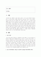 [인간발달 1학년 공통] 성인 중기에 해당하는 사람을 1명 선정하여 인간발달 특성(예: 신체적 변화, 성격 변화, 생리적 변화 등)에 대해서 인터뷰한 뒤 그 결과를 기술하고, 백세시대를 대비하는 본인의 노후 준비 대책에 대해서 서술하시오 2페이지