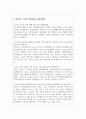 합격 보건소 면접질문답안:보건소기간제면접 보건소 간호사면접 보건소 시간제 면접 보건소1분면접스피치 2페이지