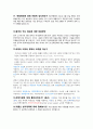 군무원 면접 인성 필수 질문과 답변 11페이지