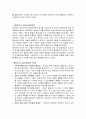 영아발달 레포트프로이트의 정신분석이론과 에린슥의 심리하쇠적이론의 특성과 차이점, 시사점을 설명하시오 5페이지