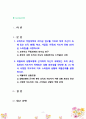 [2021 간호지도자론][출처표기] (1)오하이오 주립대학의 리더십 연구를 기초로 하여 자신이 속해 있는 조직 (병원, 학교, 사업장, 가족)의 지도자 유형 (리더십 스타일)을 사정하고, (2)피들러의 상황모형에 근거하여 자신이 속해있는 조직 (또는 집단)의 지도자가 처해있는 상황 호의성을 진단한 후, (1) 에서 사정한 지도자의 지도 스타일과 상황의 적합관계를 설명하시오. 2페이지