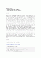 [교직실무 2021년] 1. 초임교사의 준비에 대해 설명하시오. 2. 교직의 개념과 특수성에 대해 설명하시오. 2페이지