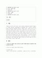 [급식경영학 4학년 공통] 민츠버그의 경영자의 역할, 민츠버그의 경영자 역할에 대응한 급식경영자의 역할을 설명 2페이지