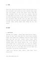 놀이 중심 보육과정 프로그램을 조사하여 정리해 보고, 그러한 프로그램의 장점과 단점, 우리나라 보육에의 적용 가능성 등에 관하여 결론을 서술하세요. 3페이지