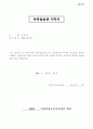 [A+] 보육실습일지(만2세,만1세), 반일 보육활동계획안, 지도교사 조언 및 평가 4페이지