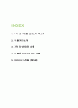 누가 내 치즈를 옮겼을까 독후감 - 누가 내 치즈를 옮겼을까 줄거리 소개 및 인상깊었던 내용과 얻은교훈 및 읽고나서 느낀점 2페이지