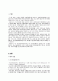 사람들은 다양한 대인관계를 맺고 살아갑니다. 사람들이 대인관계를 맺는 과정에서는 자신만의 중요한 심리적 요인들의 영향을 받게 됩니다. 자신의 대인관계를 돌아보면서 내가 대인관계를 맺는 과정에서 가장 중요하게 영향을 받는다고 생각되는 요소나 요인들은 무엇이라고 생각되며 그러한 요소들이 대인관계심리학의 이론으로 분석하면 어떤 의미와 작용을 하는지에 대해 분석하여 기술하시기 바랍니다. 2페이지