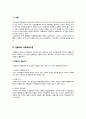 우리 팀의 박부장은 매우 지시적이고 과장인 나의 말을 잘 경청하지 않는 스타일이다. 팀을 운영하는 방식이 독선적이라 팀원들과의 관계는 좋지 않은데, 회사의 사장님과 친분이 두터워 회사 내 권력은 막강한 편이며 업무전문성이 떨어져 종종 팀원들과는 충돌이 발생하고 있다. 이번에 출시할 제품의 개발방향에 대해 박부장이 갖고 있는 생각과 내 밑에 있는 실무자들이 갖고 있는 생각이 정반대여서 내가 어떤 행동을 취해야 할지 고민이 많다. 내 생각에도 박부장의 개발 3페이지